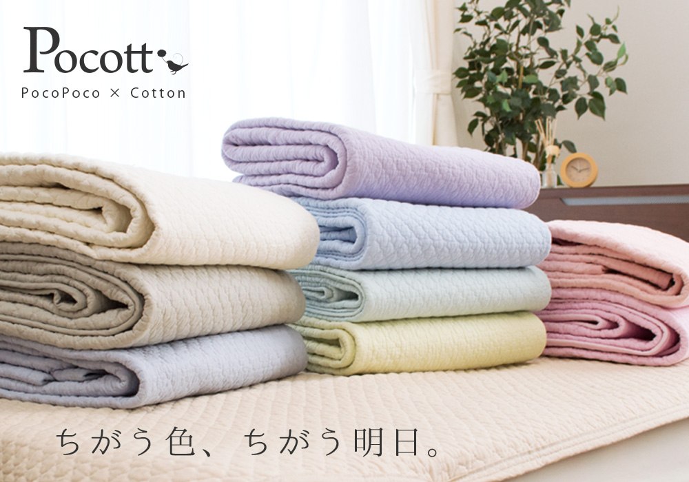 ポコット敷きパッド