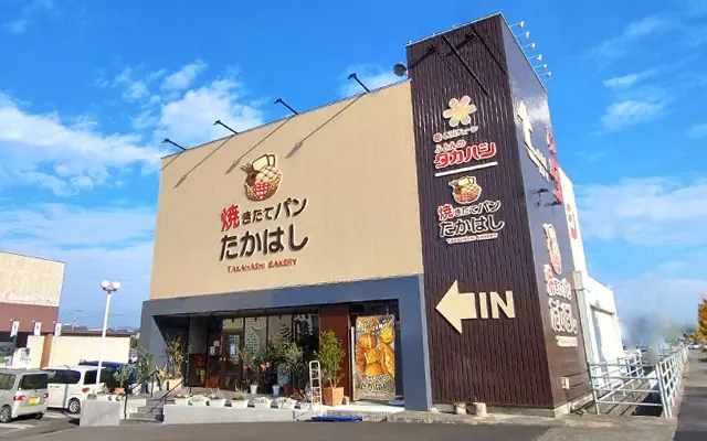 焼きたてパン たかはし川内店