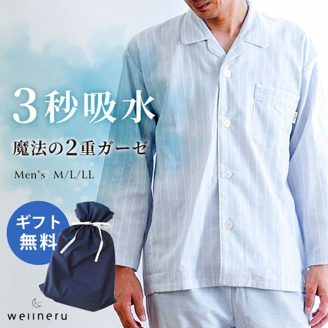 パジャマメンズ